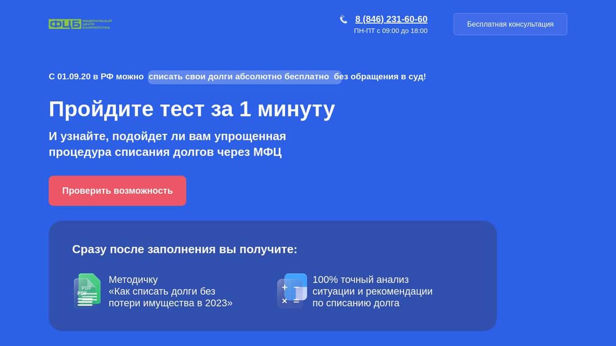 Как законно списать кредиты через мфц. Как законно списать кредиты через мфц